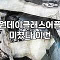 주말을 활용해 가볍게 배우기 좋은 원데이 클래스 고르는 법