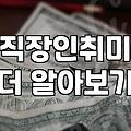 악기 배우러 갔다가 괜히 짐만 늘리고 돌아온 날