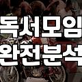 실패 없는 책추천 기준과 나에게 맞는 독서 환경 찾는 법