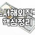 아마존 장바구니에 담아둔 책을 한국까지 데려오는 일