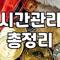 말이야와친구들 콘텐츠가 주는 생산성 철학과 자기계발의 균형
