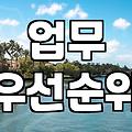 단순한 기록을 넘어 성과를 만드는 시간관리 전략