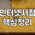 매달 읽는 책값 절반으로 줄이는 똑똑한 도서가격비교 방법