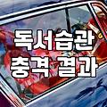 베스트셀러만 쫓는 게 과연 답일까? 책 고르는 현실적인 고민들