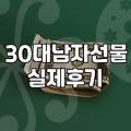 남자친구 100일 선물, 솔직히 뭐가 제일 나을까?