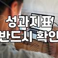 성과관리, 엑셀 칸 채우기가 아닌 ‘생존’의 문제로 바라보기
