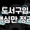 베스트셀러만 믿고 책을 사는 게 과연 현명할까?