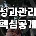 핵심성과지표(KPI), 이래도 저래도 애매할 때 현실적인 접근법