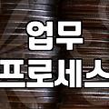 실질적인 성장을 만드는 자기개발의 진짜 우선순위 정하기