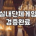 당일 워크샵, 실내에서 팀원들과 즐길 수 있는 풍선다트 게임