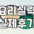 양식조리사 자격증, 따면 정말 요리 실력이 늘까? 현실적인 고민