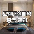 모텔대실가격 결정하는 5가지 요인과 합리적인 선택 기준