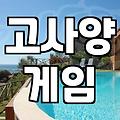 PC모텔 이용할 때 고사양 게임이 잘 돌아가는지 확인하는 방법