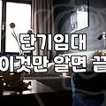 서울호텔한달살기 비용 계산할 때 놓치기 쉬운 세 가지 포인트