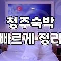 PC모텔 이용 시 알아두어야 할 객실 사양과 주의사항