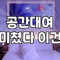 실패 없는 종로파티룸 선택을 위해 반드시 확인해야 할 체크리스트