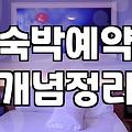 모텔앱 예약 시 확인해야 할 필수 요금 정보와 이용 조건