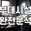 놀거리펜션 예약 전 반드시 따져봐야 할 현실적인 체크리스트