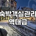 실패 없는 부띠끄모텔 선택을 위한 현실적인 기준