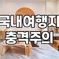 완벽하지 않아도 괜찮은, 비 내리는 주말의 여행 기록