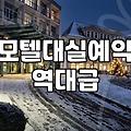 게이밍모텔 이용할 때 체크해야 할 실제 장비 수준과 대실 환경