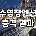 수영장 있는 펜션, 예약 전 고민해봐야 할 현실적인 문제들