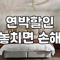 주변 모텔이나 민박 예약할 때 알아두면 좋은 실전 팁