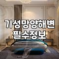 울진 바닷가 근처 모텔에서 보낸 하룻밤과 생각들