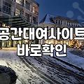 파티룸숙박 비용과 예약 전 반드시 확인해야 할 체크리스트