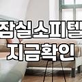 기념일이라고 큰맘 먹고 예약했는데 체크인부터 진이 다 빠졌다