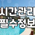 모텔오전대실 이용 시 반드시 알아야 할 비용과 예약 시간대 전략