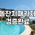 돌잔치 업체 예약하고 나서 생긴 묘한 기분