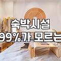 실패 없는 광주금호동모텔 선택을 위한 현실적인 기준점