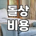 둘째돌잔치 장소 섭외할 때 부모가 반드시 챙겨야 할 실무 체크리스트