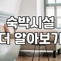 양평 여행 시 두물머리모텔 선택할 때 확인해야 할 현실적인 체크리스트