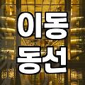실패 없는 가족모임장소 고를 때 체크할 세 가지 기준