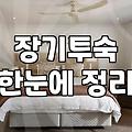 레지던스와 일반 호텔 사이에서 고민될 때 확인해야 할 점들