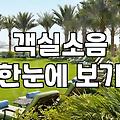 실패 없는 해수욕장호텔 선택을 위해 반드시 확인해야 할 체크리스트