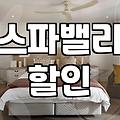 대구 스파밸리 방문 전 확인해야 할 숙소와 이용 팁
