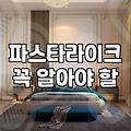 주말 가족 나들이와 함께하기 좋은 파스타집 고르는 법