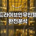 이색모텔 선택 시 알아야 할 실제 시설과 가격 결정 요인