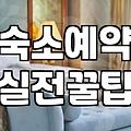 근처모텔 예약 전 확인해야 할 숙박 시간과 결제 기준
