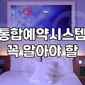 무인모텔 이용할 때 현장에서 결제하고 입실하는 방법