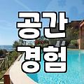 실패 없는 전국감성숙소 예약하기 위한 체크리스트
