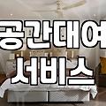 게임파티룸 이용 시 확인해야 할 필수 비용과 예약 조건