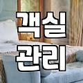 실패 없는 숙소예약 전략과 반드시 확인해야 할 체크리스트