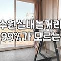 인계동파티룸 이용 시 알아야 할 실제 비용과 예약 조건