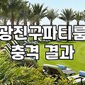 건대 인근에서 숙박 가능한 파티룸을 선택할 때 확인해야 할 실무적인 체크리스트