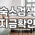 숙소예약어플 활용 시 반드시 확인해야 할 실시간 요금 정책과 수수료