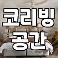 신촌호텔, 이젠 제대로 알고 예약하자